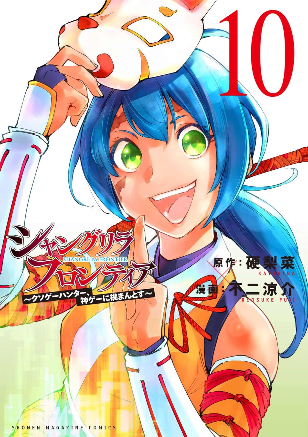 Shangri La Frontier Manga Vol 10
