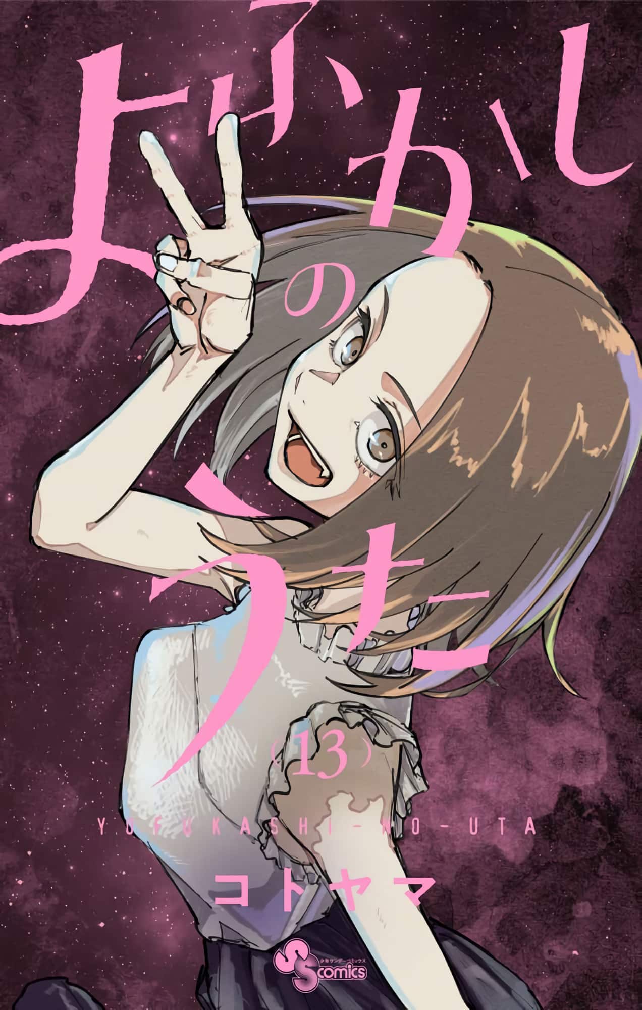 Yofukashi No Uta Manga Vol 13 1